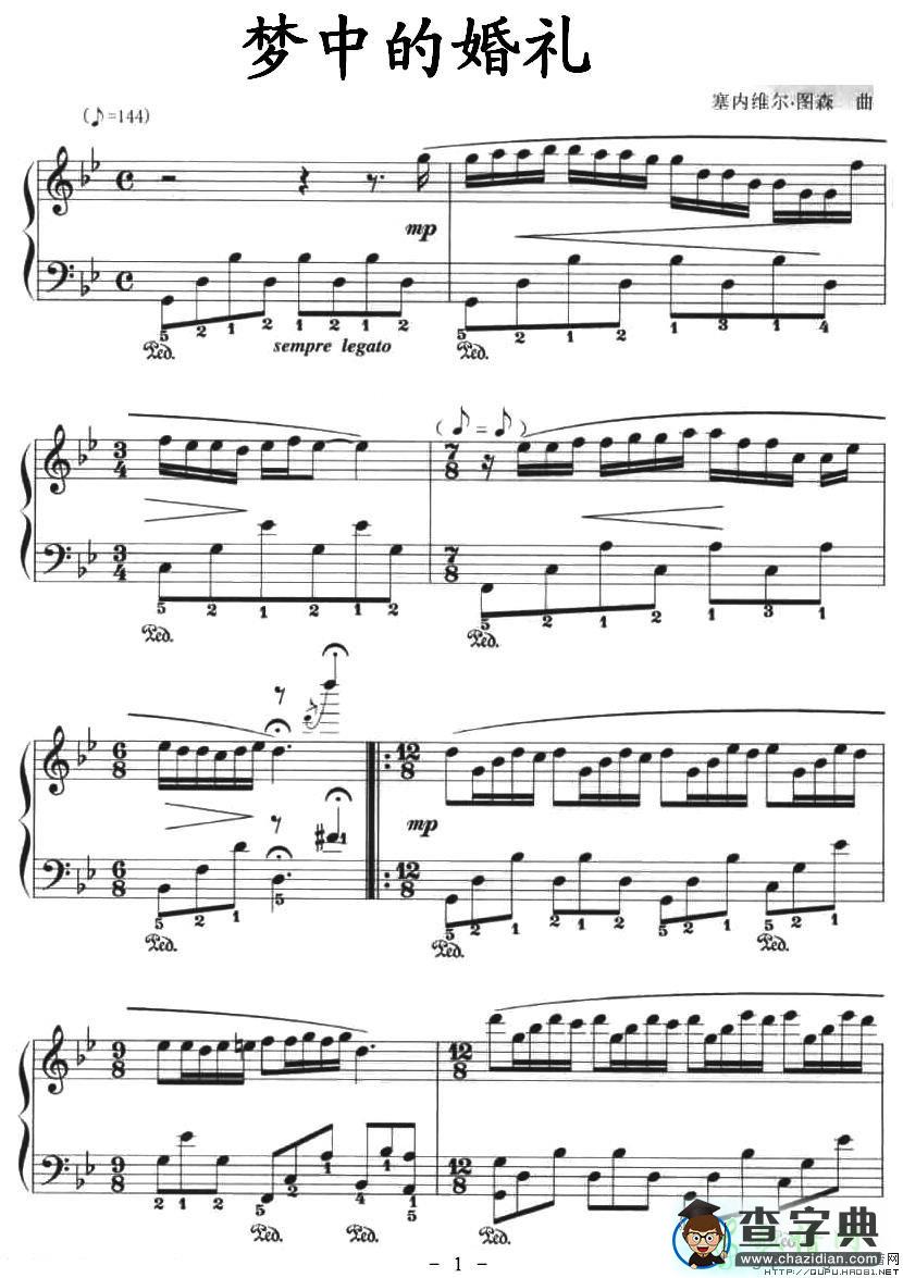 梦中的婚礼钢琴曲谱