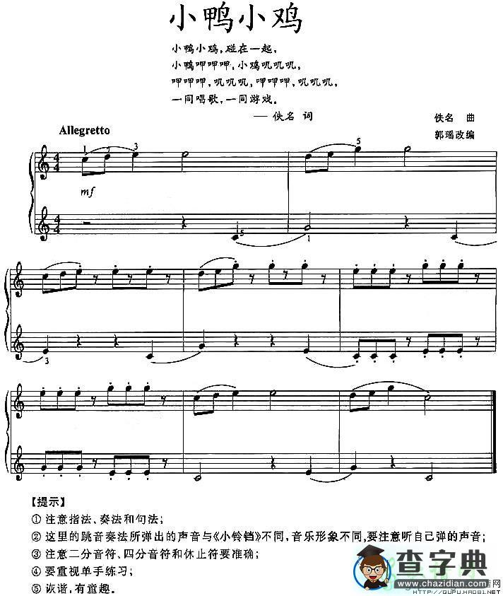小鸭小鸡钢琴谱五线谱