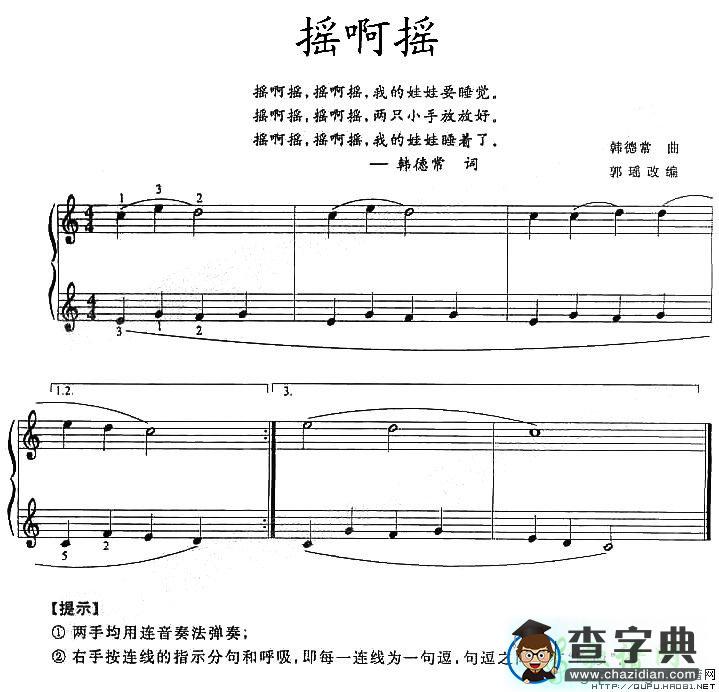 摇啊摇钢琴谱五线谱