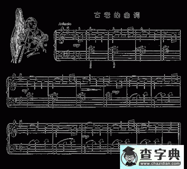 古老的曲调钢琴谱五线谱