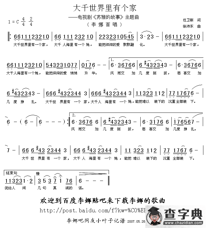 大千世界里有个家简谱