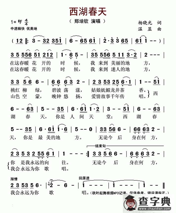 西湖春天简谱