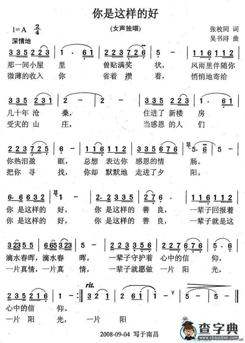 你是这样的好