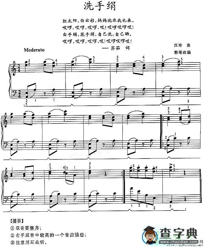 洗手绢钢琴谱五线谱