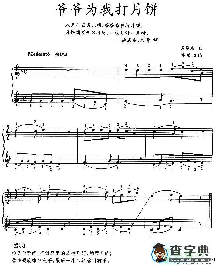 爷爷为我打月饼钢琴谱_儿歌爷爷为我打月饼钢琴谱