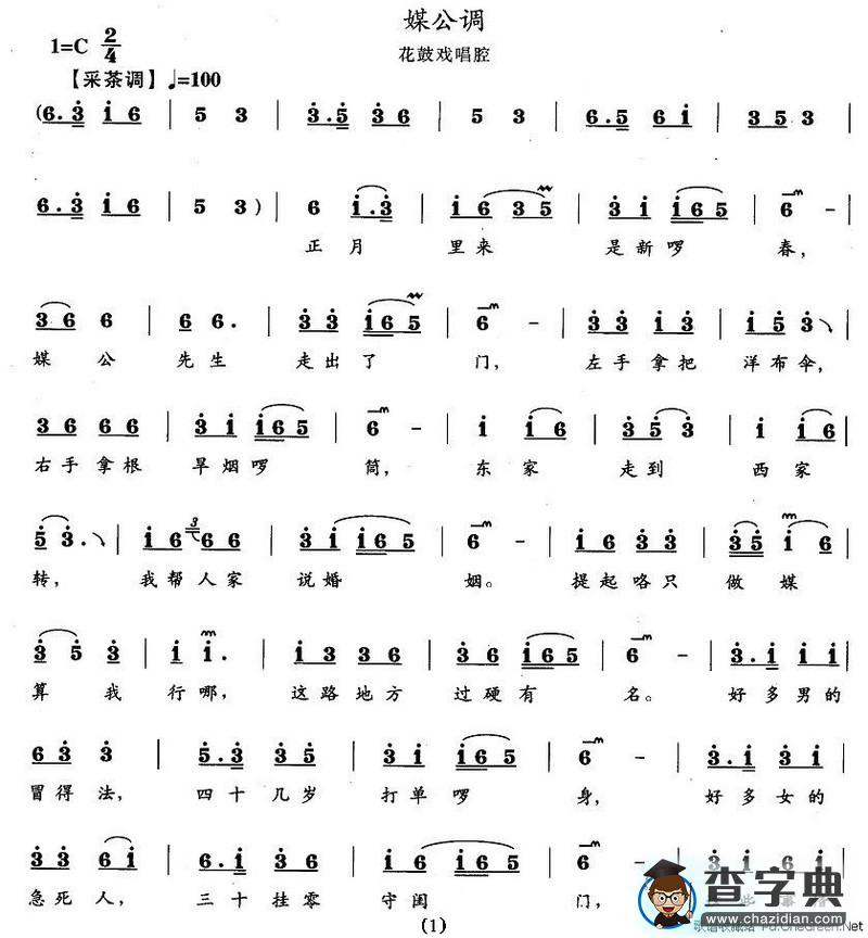 媒公调简谱