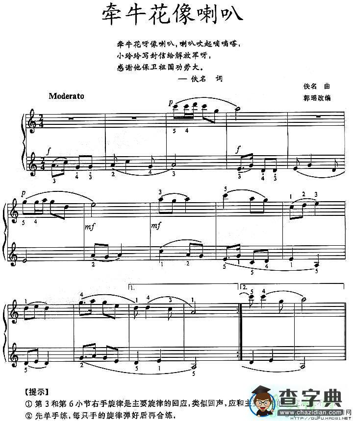 牵牛花像喇叭钢琴谱五线谱