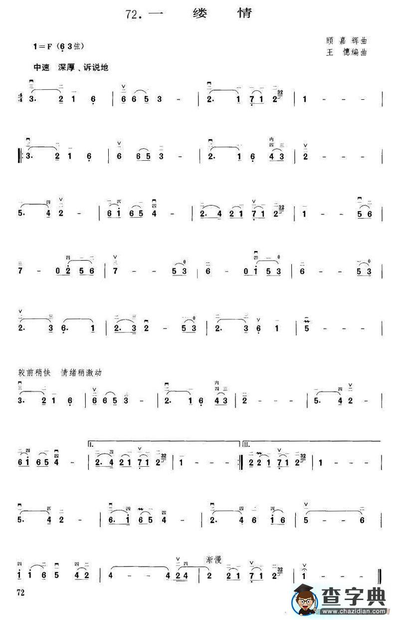 一缕情（顾嘉辉曲 王憓编曲）二胡谱