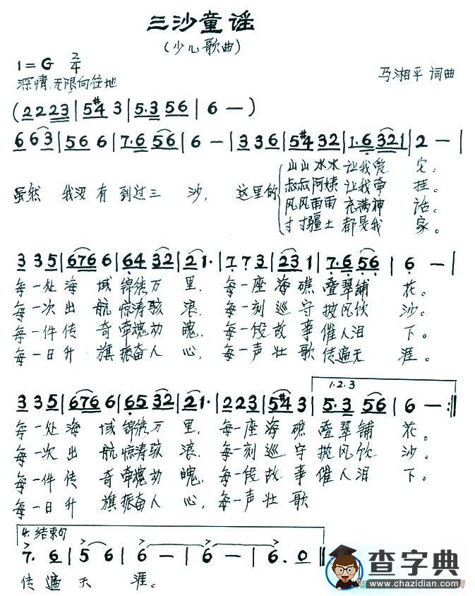 三沙童谣简谱