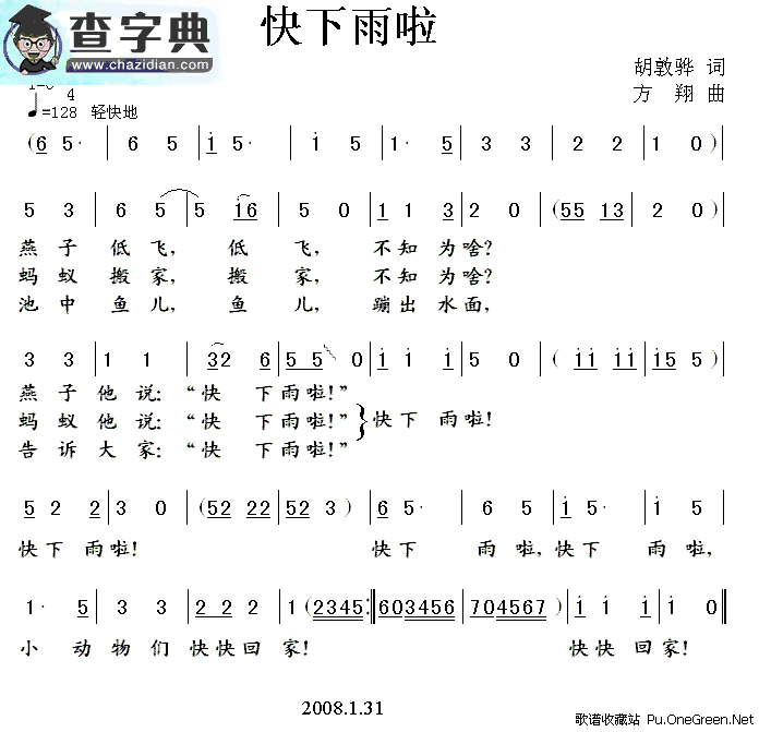 快下雨啦简谱