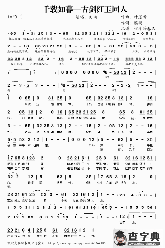 千载如暮—古剑红玉同人简谱