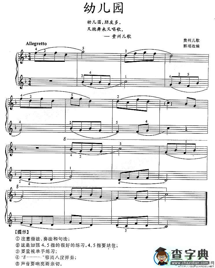 幼儿园钢琴谱五线谱