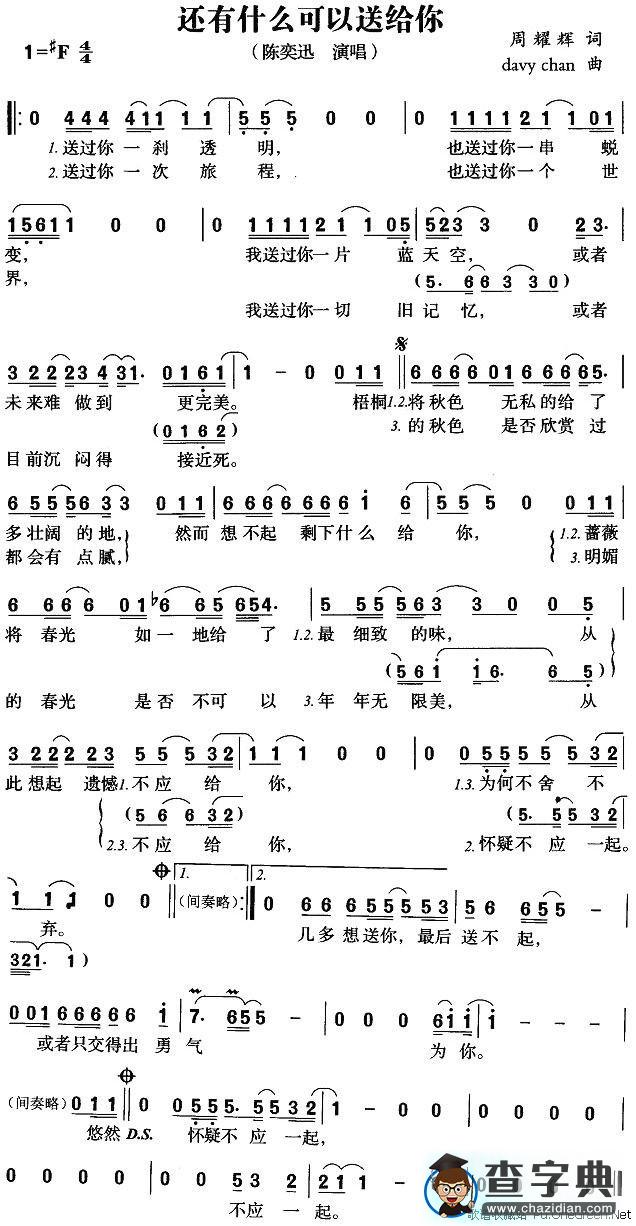 还有什么可以送给你