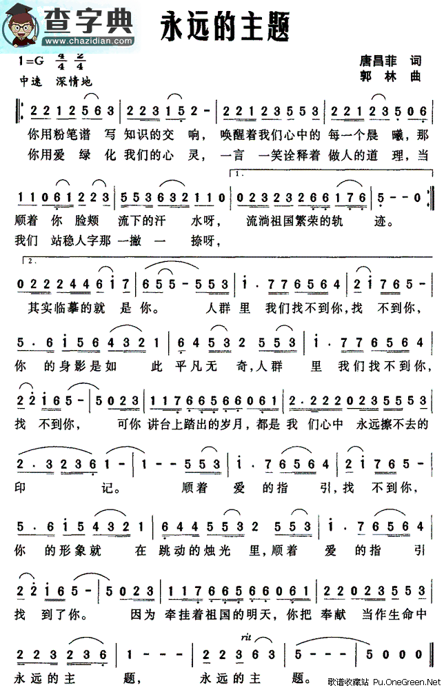 永远的主题简谱