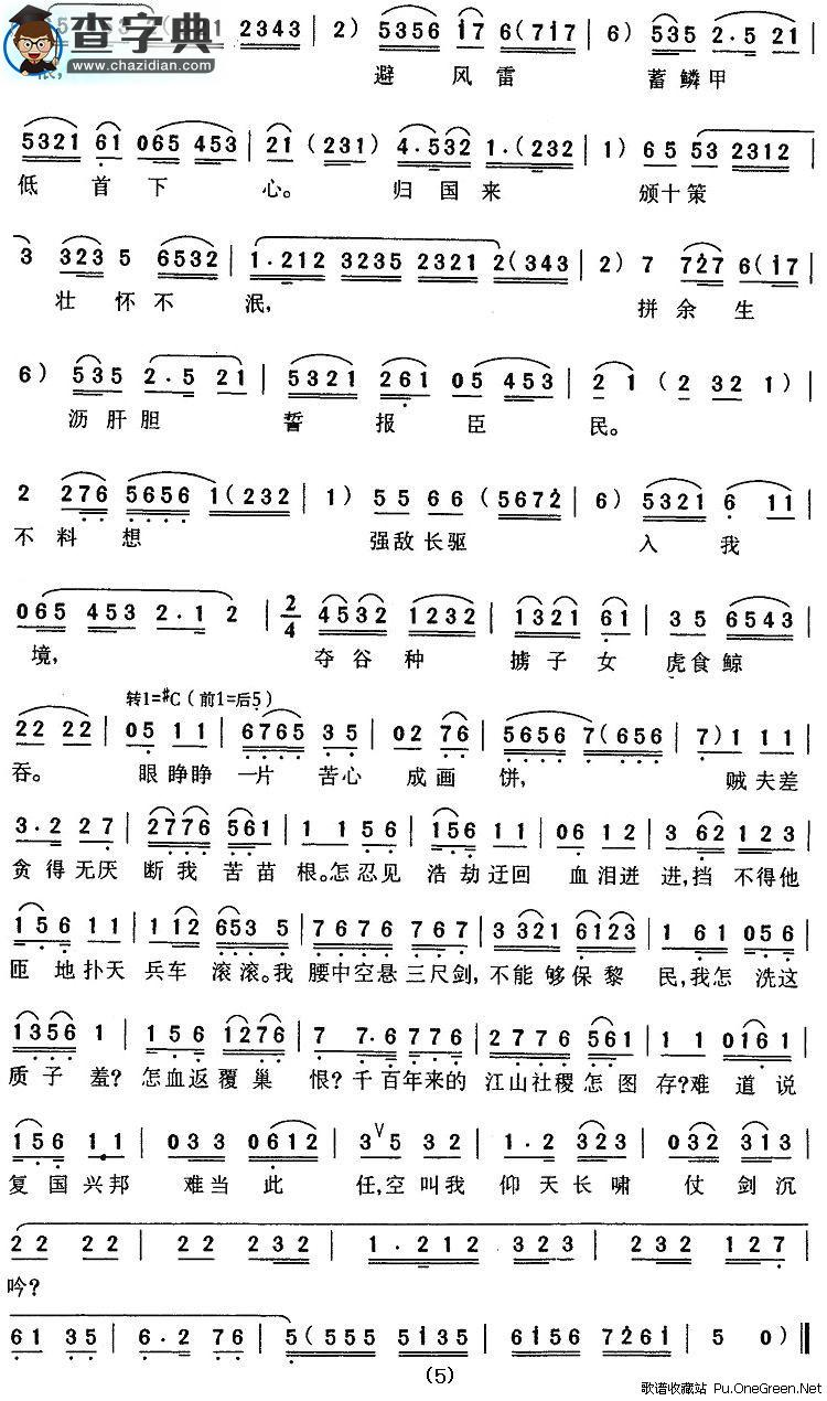 哭祖庙（《钟离剑》勾践唱段）