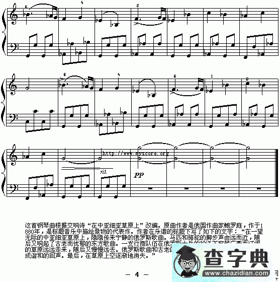 在中亚细亚草原上钢琴谱五线谱