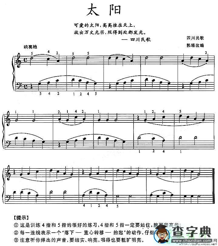 太阳钢琴谱五线谱