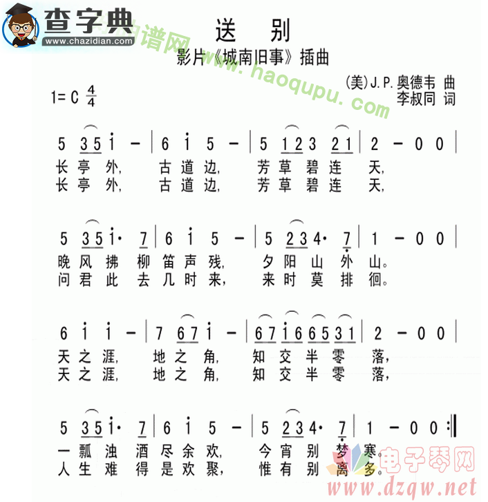 送别简谱