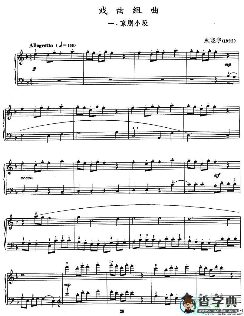戏曲组曲钢琴谱五线谱