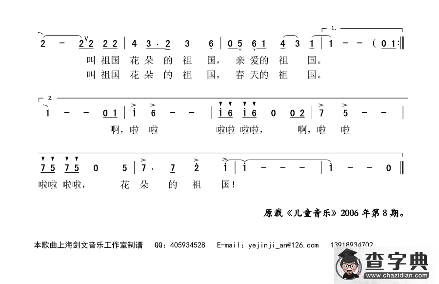 花朵的祖国简谱