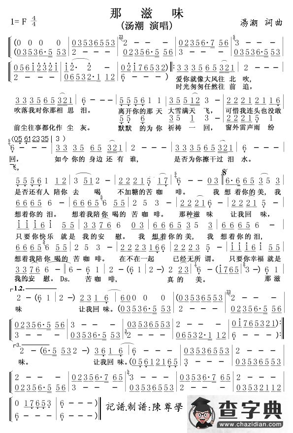 那滋味简谱