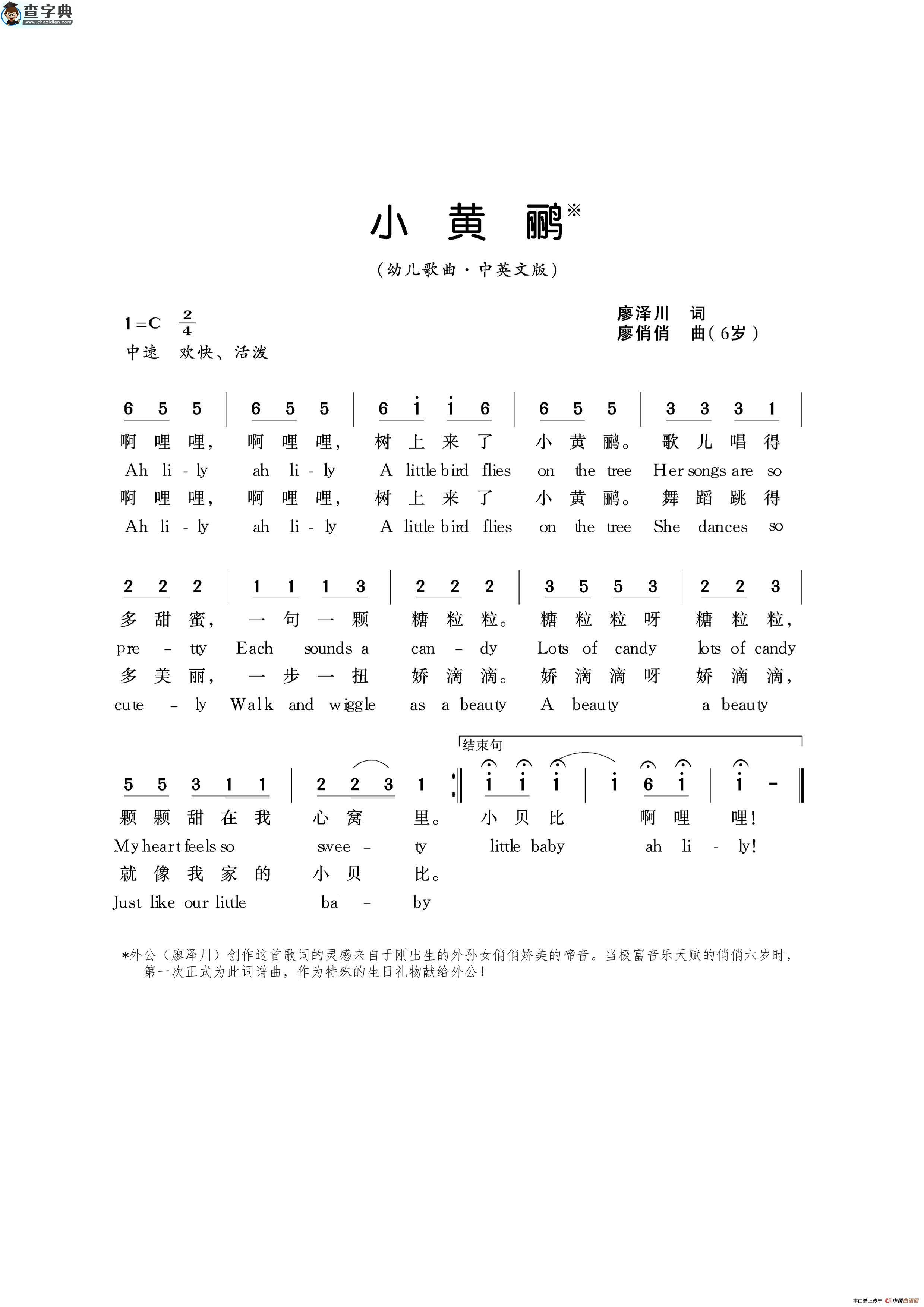 小黄鹂简谱