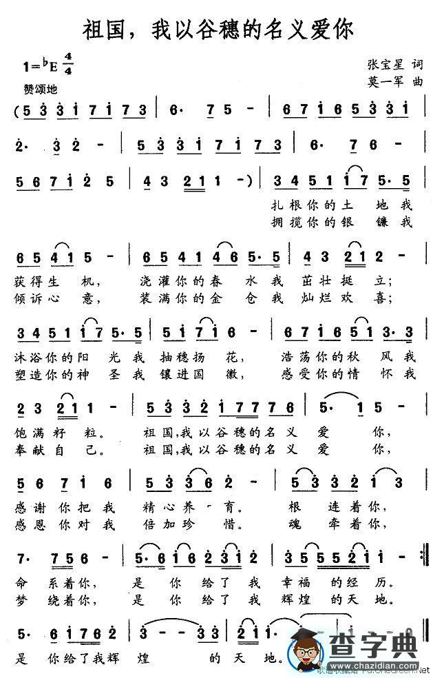 祖国，我以谷穗的名义爱你