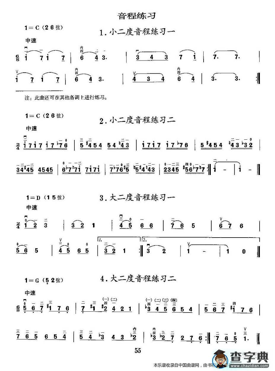 二胡微型练习曲：音程练习二胡谱