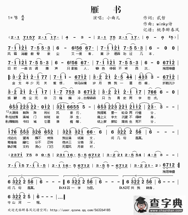雁书简谱