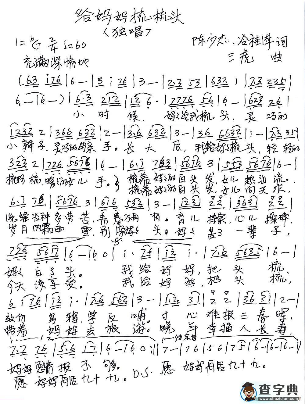 给妈妈梳梳头简谱