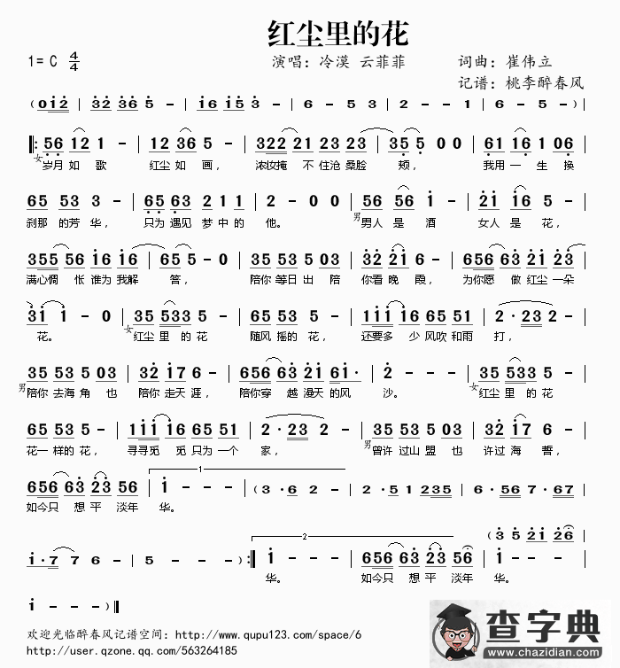 红尘里的花简谱