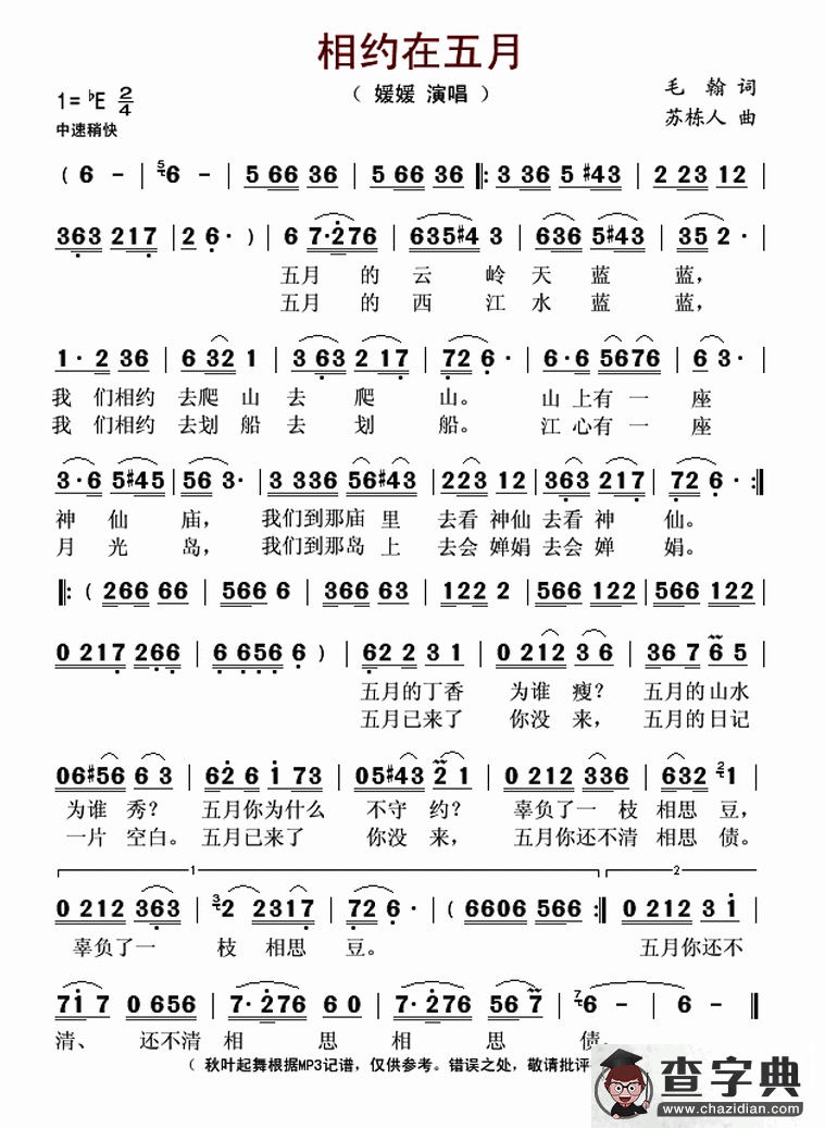 相约在五月简谱