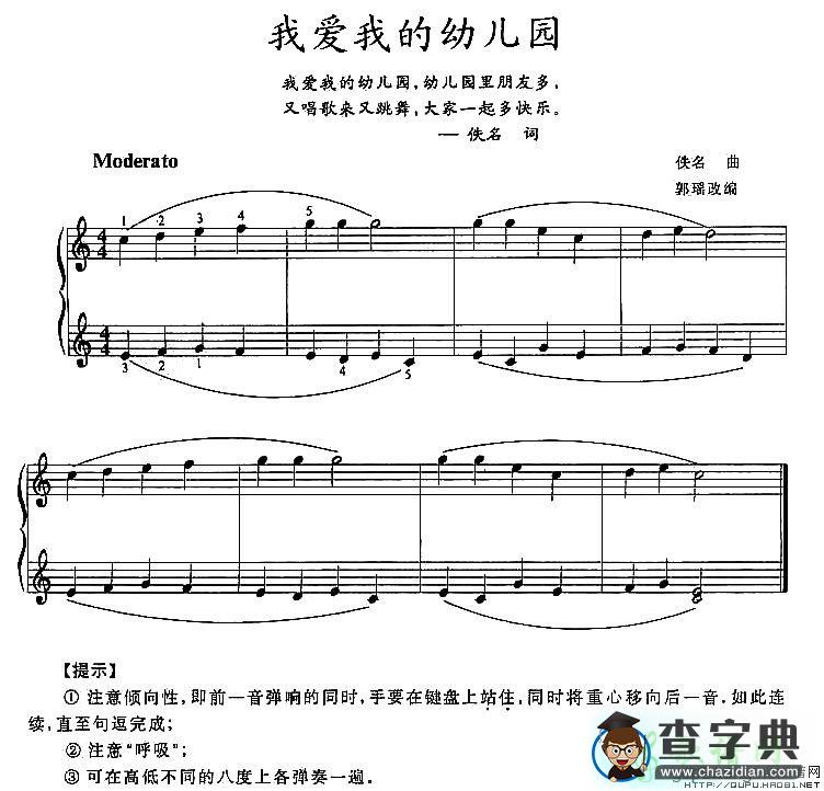 我爱我的幼儿园钢琴谱五线谱