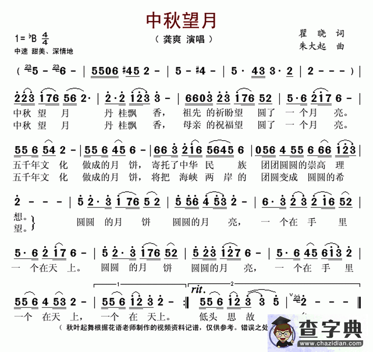 中秋望月简谱