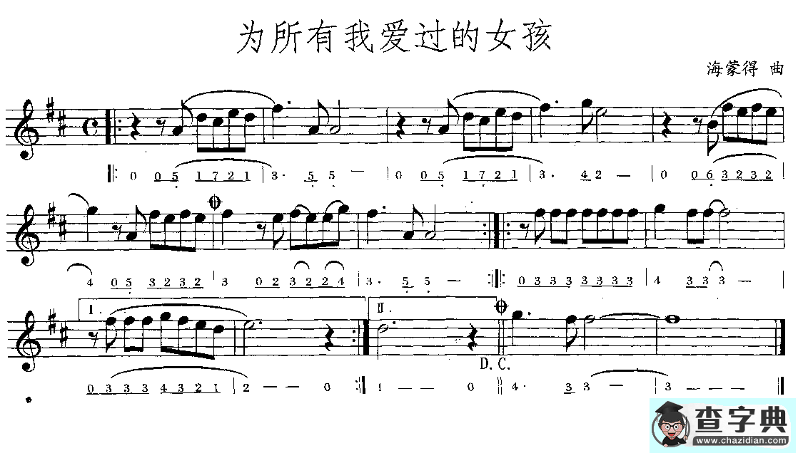为所有我爱过的女孩（线简谱混排版）萨克斯谱