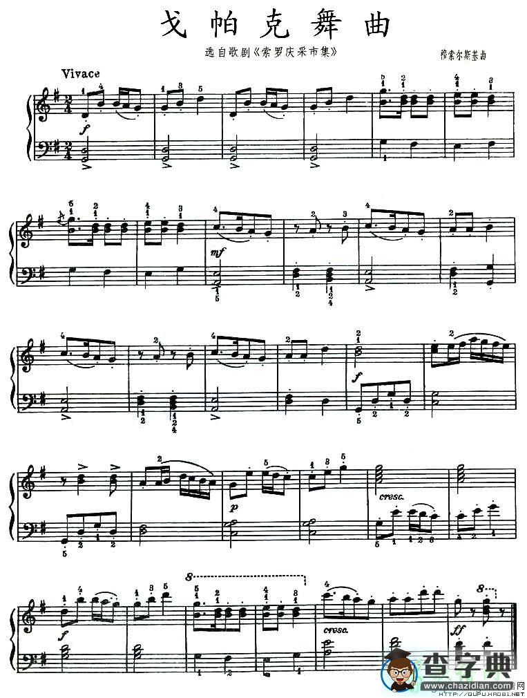 戈帕克舞曲钢琴谱五线谱