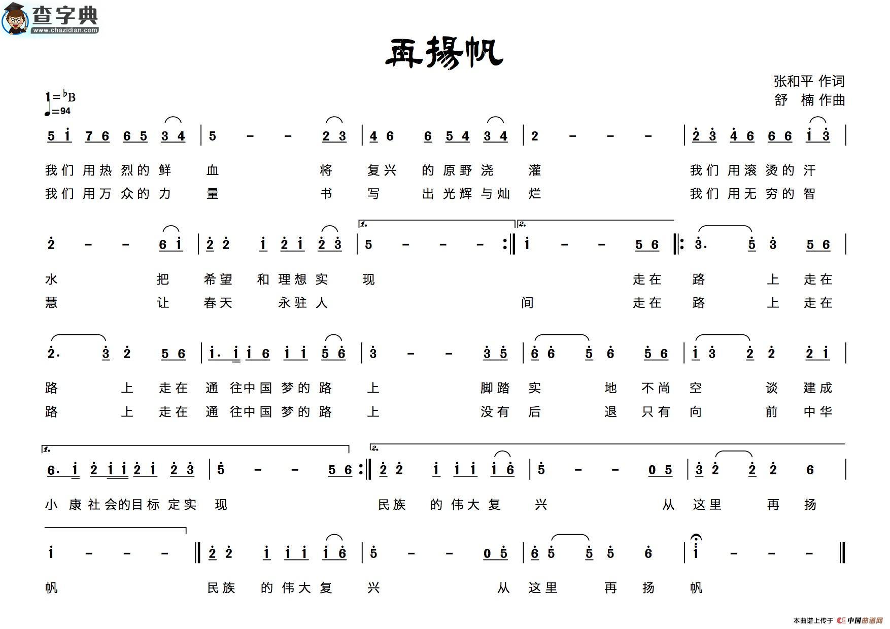 再扬帆简谱
