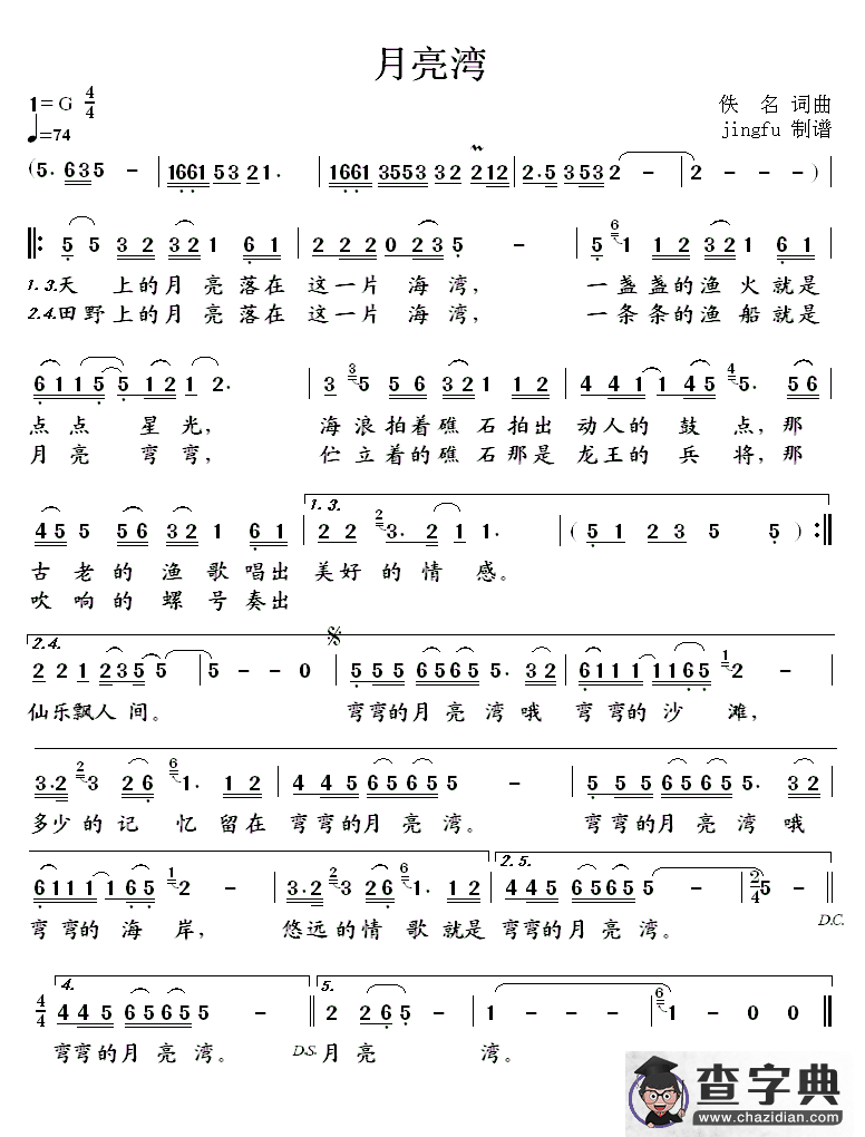 月亮湾简谱