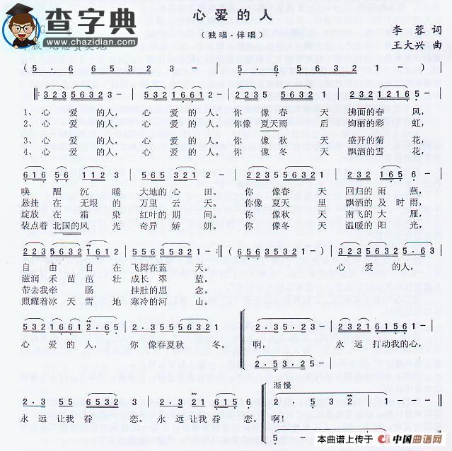 心爱的人简谱