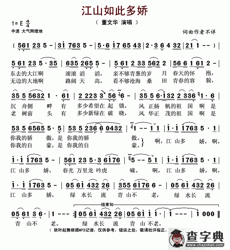 江山如此多娇简谱
