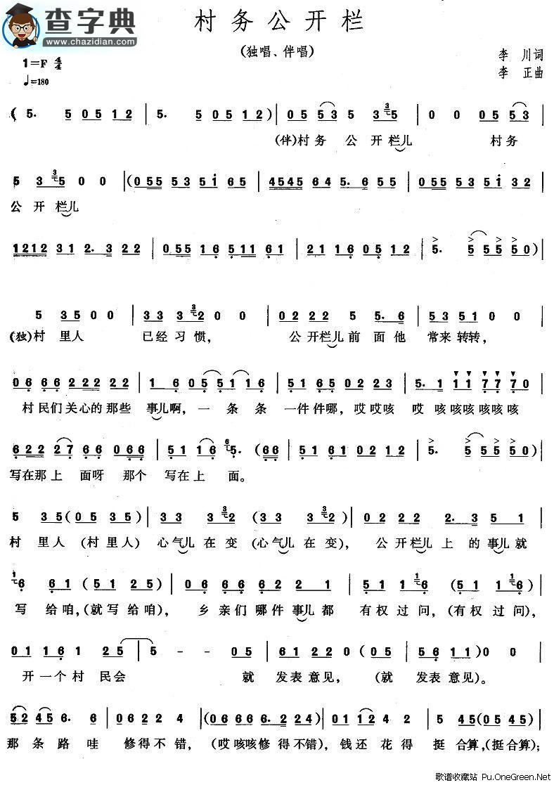 村务公开栏简谱