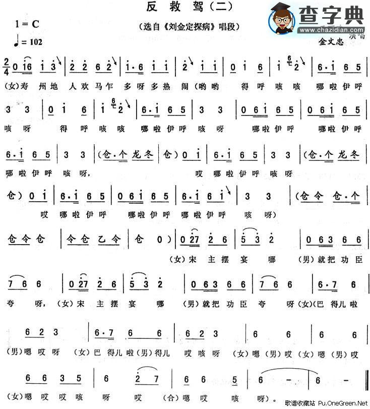 反救驾（二）（《刘金定探病》唱段）