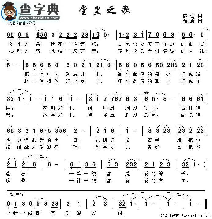 堂皇之歌简谱