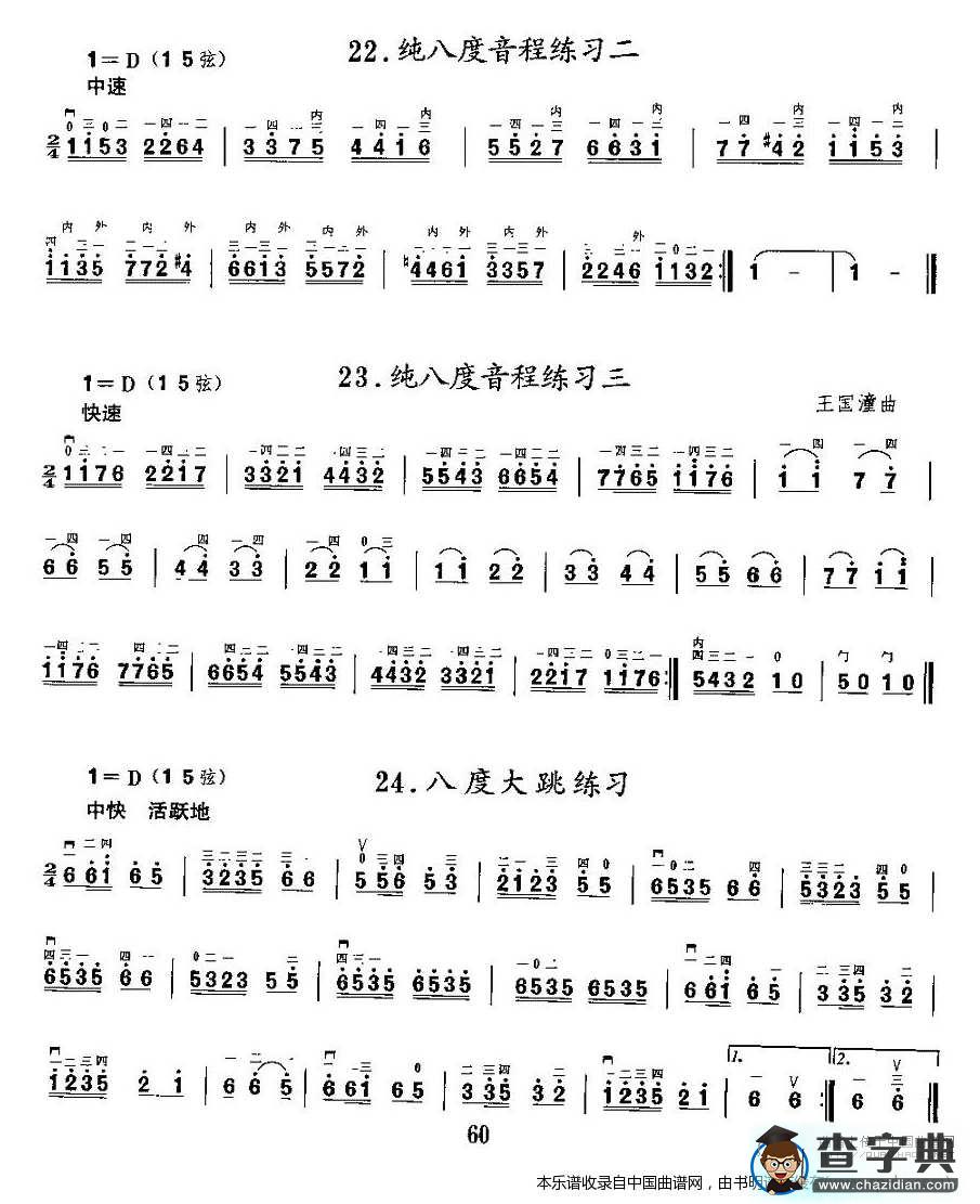 二胡微型练习曲：音程练习二胡谱