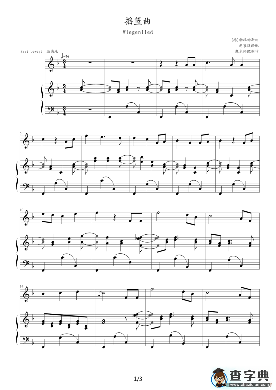 摇篮曲（勃拉姆斯作曲版、伴奏谱）钢琴谱