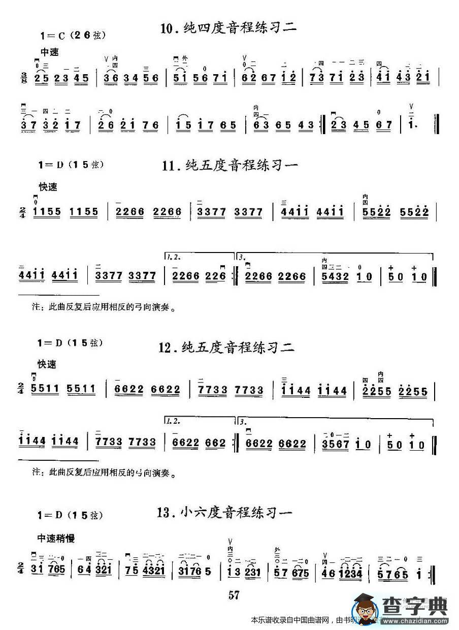 二胡微型练习曲：音程练习二胡谱
