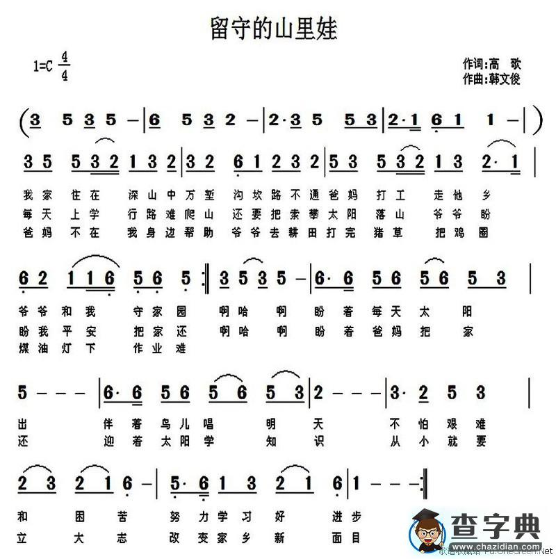 留守的山里娃