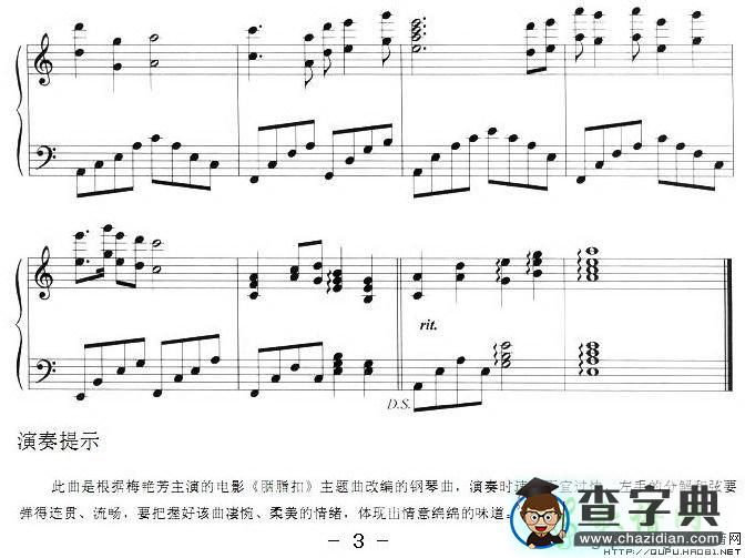 胭脂扣钢琴谱五线谱