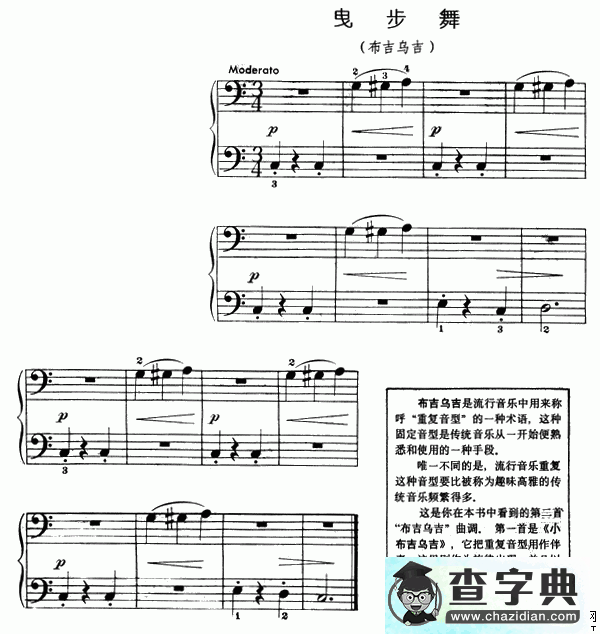 曳步舞钢琴谱五线谱