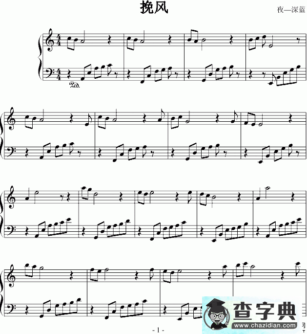 挽风钢琴谱五线谱